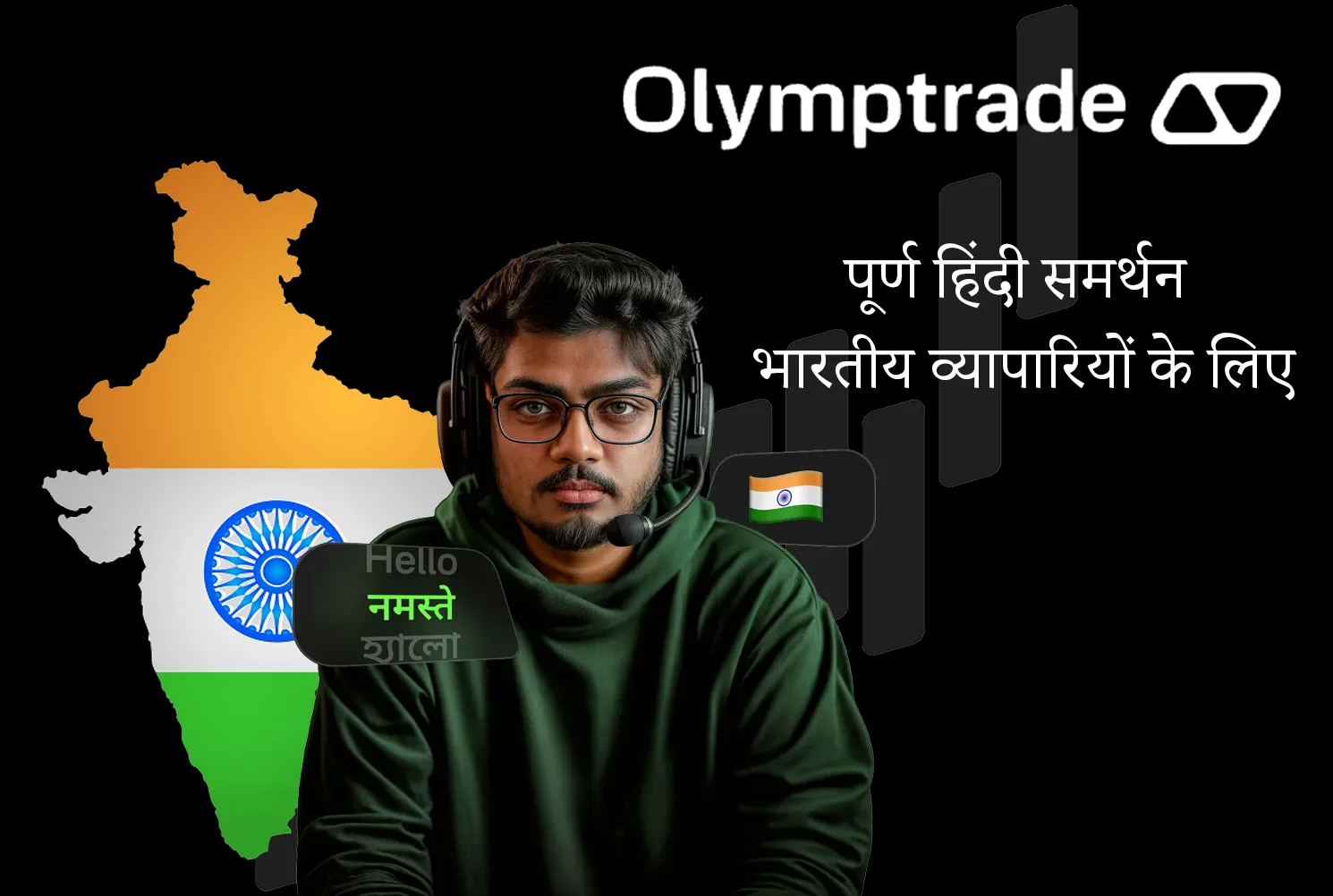 Olymp Trade full support Hindi for Indian traders